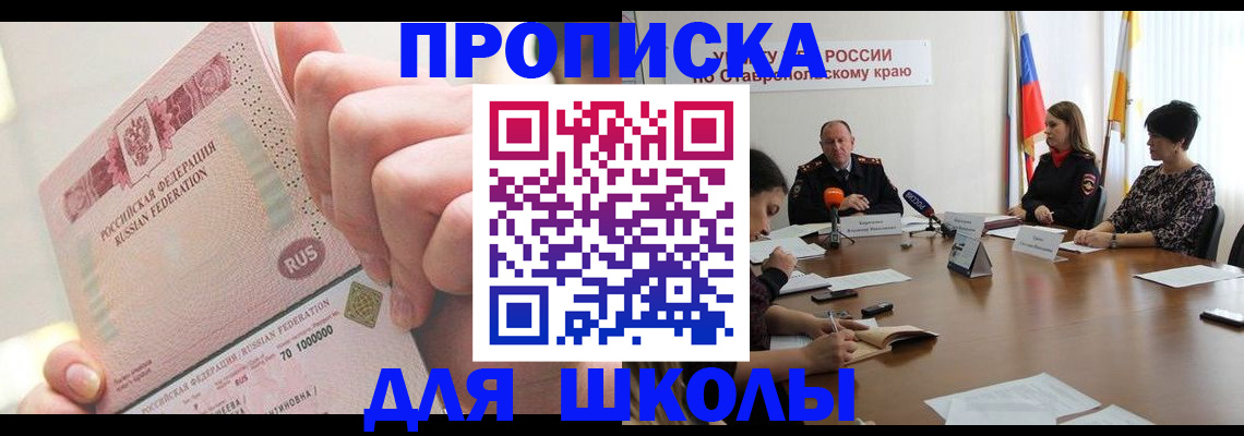 прописка от собственника в Новотроицке