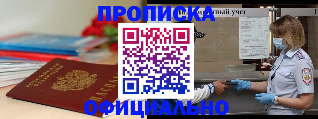 временная регистрация адрес в Новотроицке