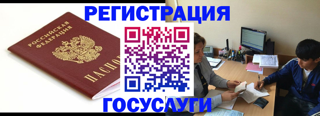 прописка 2025 в Новотроицке