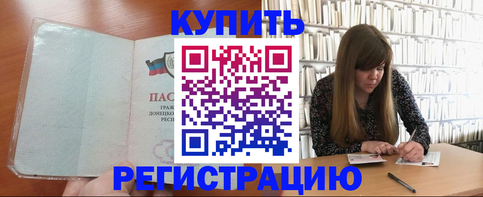 прописка для школы в Новотроицке