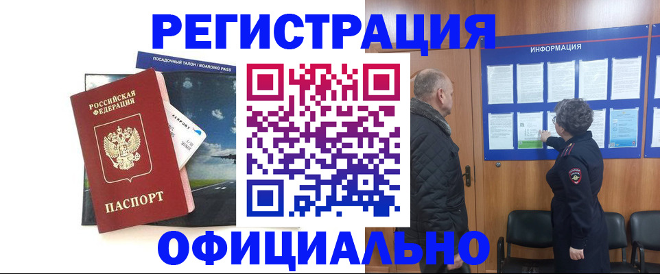 прописка в квартире в Новотроицке