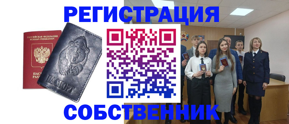 прописка в Новотроицке