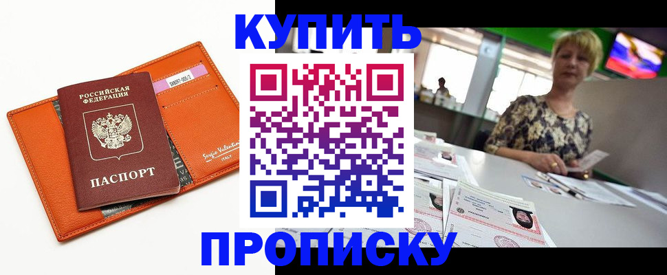 прописка поиск в Новотроицке