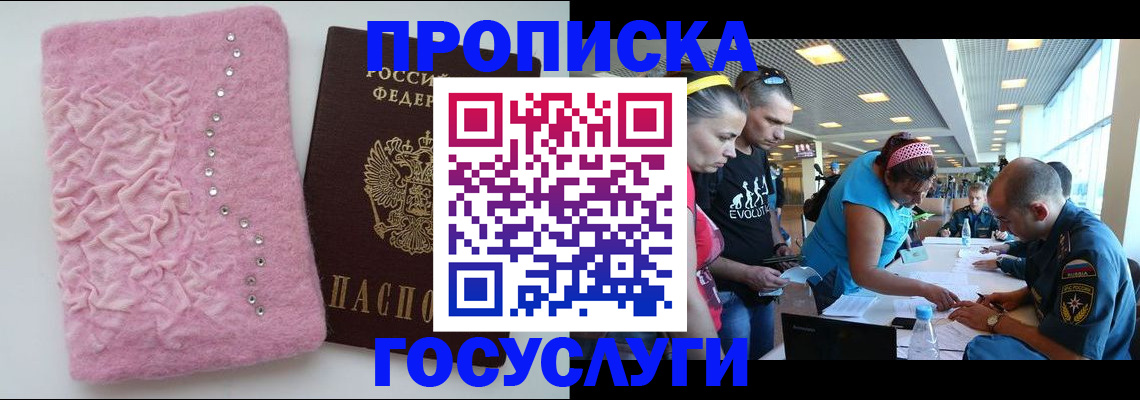 прописка штамп в Новотроицке